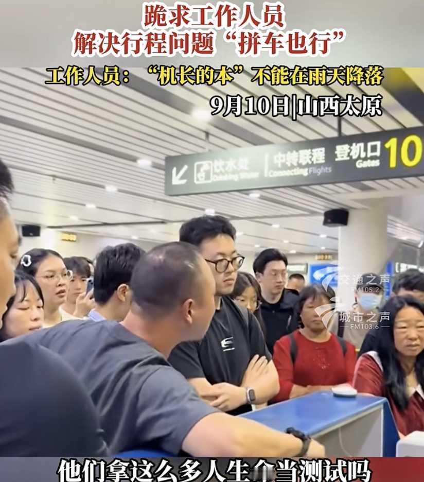 【突发！海航航班暴雨备降太原，乘客为赶回北京手术竟现场下跪，航司如何应对？】