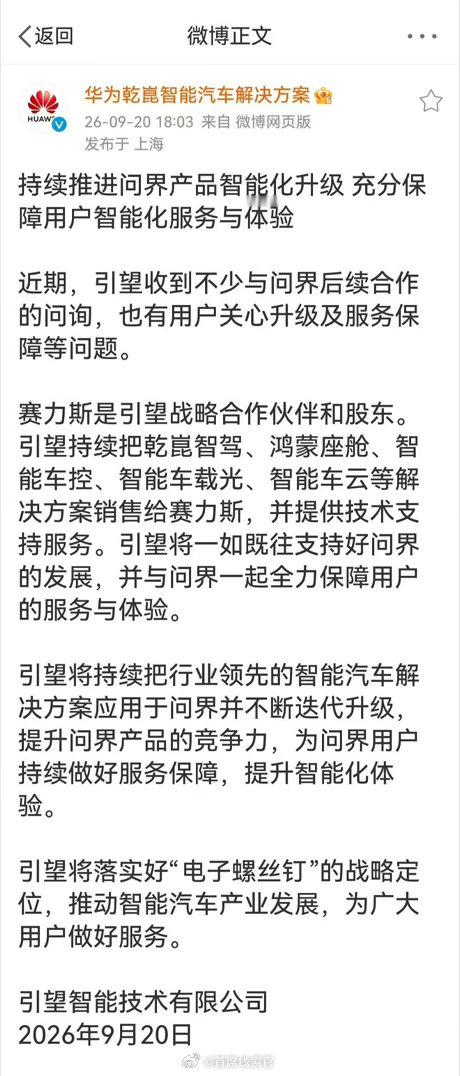 华为乾崑表示：——将一如既往支持问界的发展。看看明天赛力斯的股价如何变化吧。新