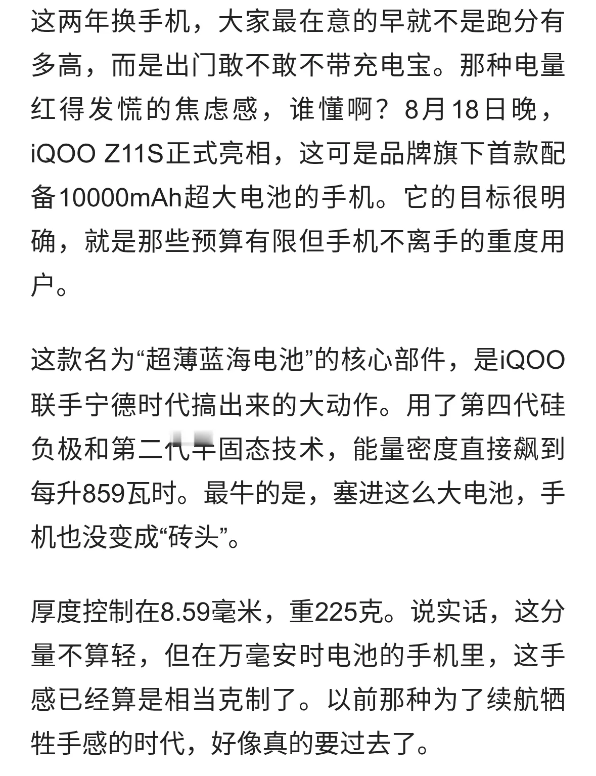 真的不用充电了？iQOO新机实测王者荣耀14小时，1529元起售