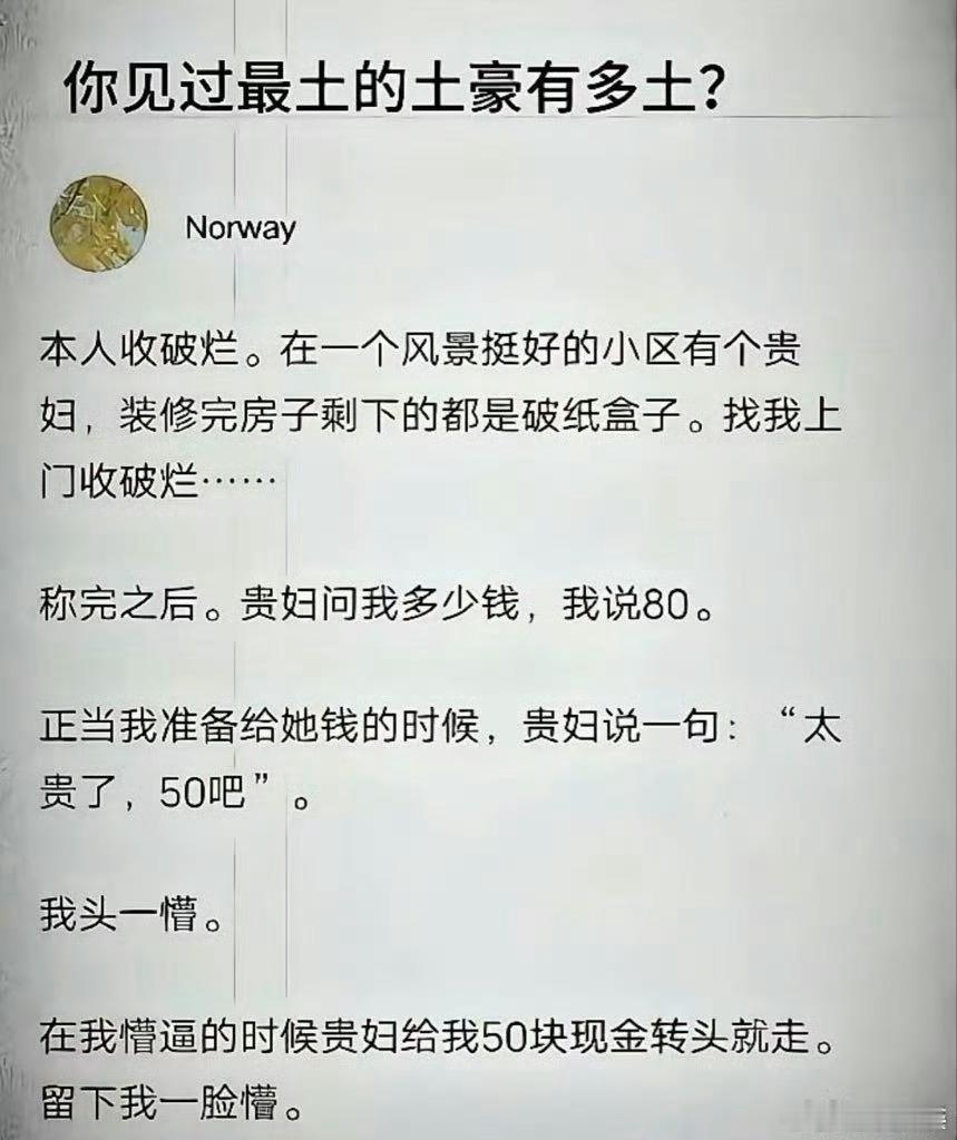 所以，求发展的话一定要去富人多的地方！​​​