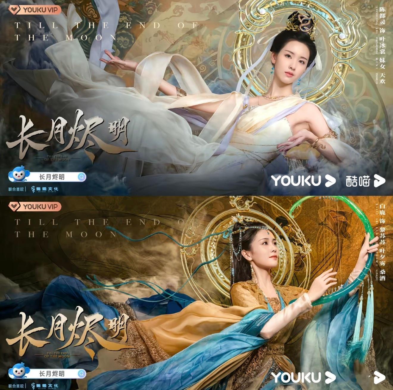 白鹿和陈都灵的长月烬明海报放一起差距就出来了