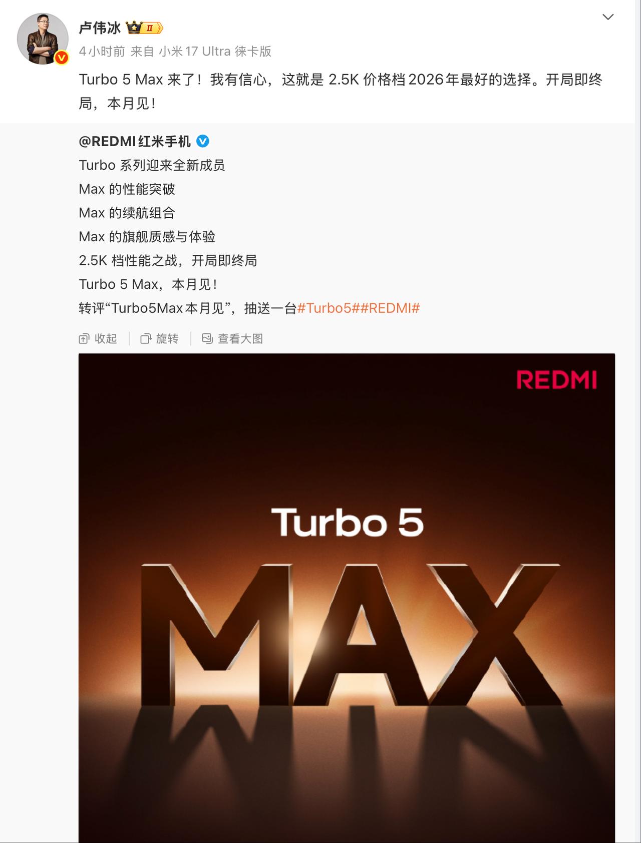 卢伟冰官宣红米Turbo5Max产品整体定位高于Pro，加量不加价。网传配置：