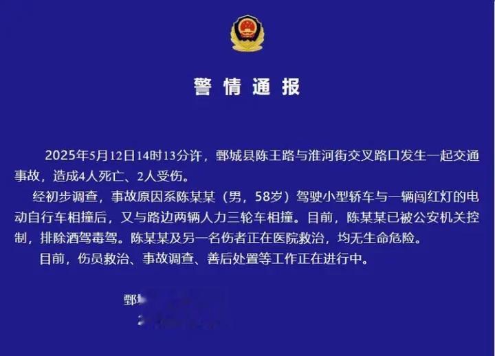 山东发生一起交通事故, 4人死亡、2人受伤