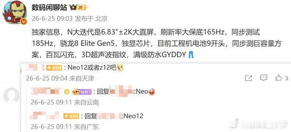 iQOONeo12配置曝光：6.83英寸2K直屏百瓦快充爆料称，某品牌N大迭