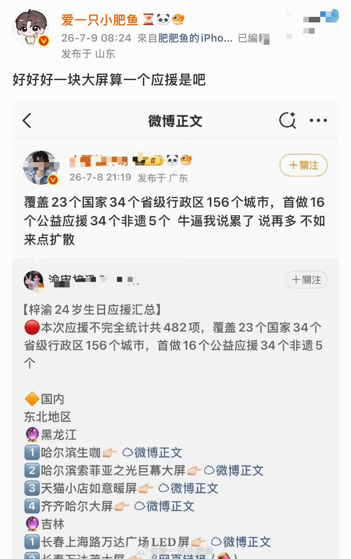 其实我也做了应援我用自己电脑放的