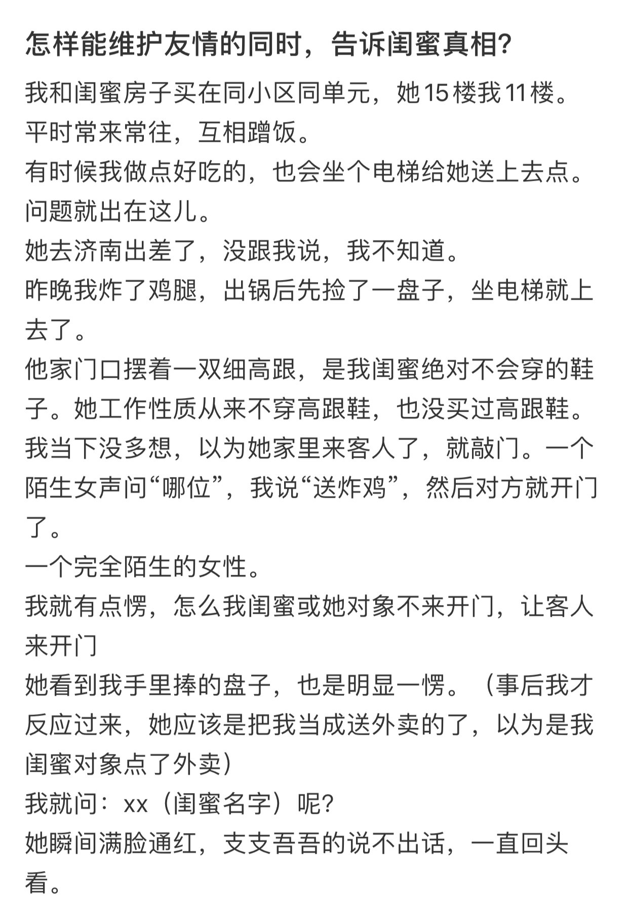 怎样能维护友情的同时告诉闺蜜真相​​​​