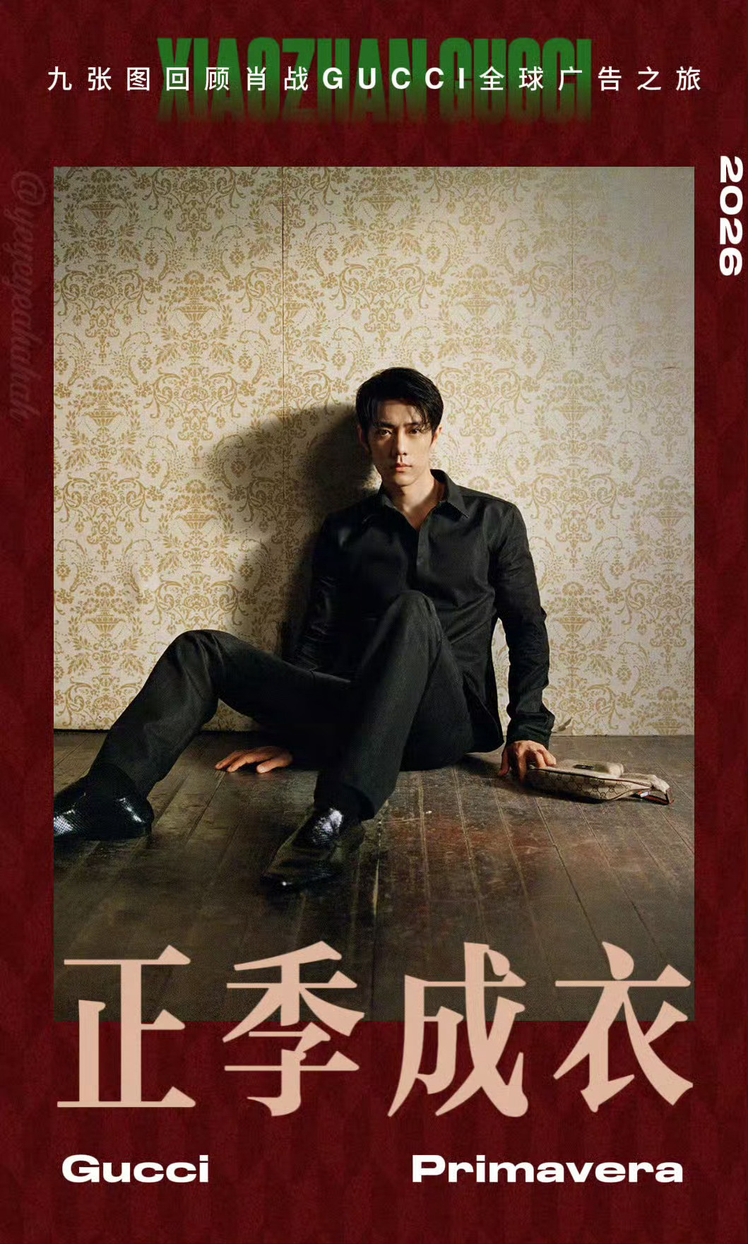 成为Gucci全球品牌代言人以来，肖战在品牌历任艺术总监执掌时装屋时期，均以独特