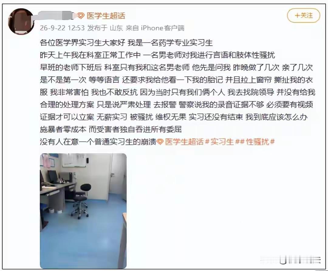 “色字头上一把刀！”山东日照，女子在医院实习，当天男子是主班，科室里只有二人。男