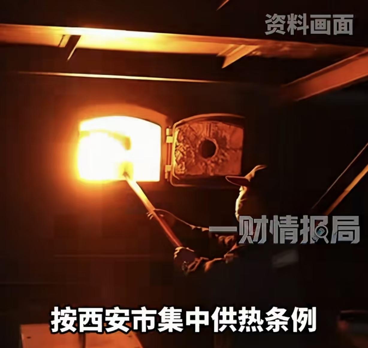 陕西西安，一男子新房一直空置，没用暖气。他办理入住后准备缴当年供暖费时，热力公司