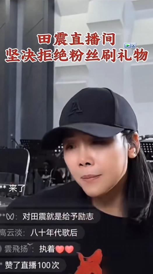 田震在400平米的悉尼豪宅里反手掐断打赏功能时，那股子“大姐大”的硬气瞬间拉满了