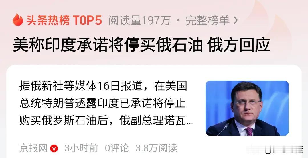 印度为什么承诺美国停买俄罗斯石油？三哥到底怕美国什么？印度向美国承诺要停买俄