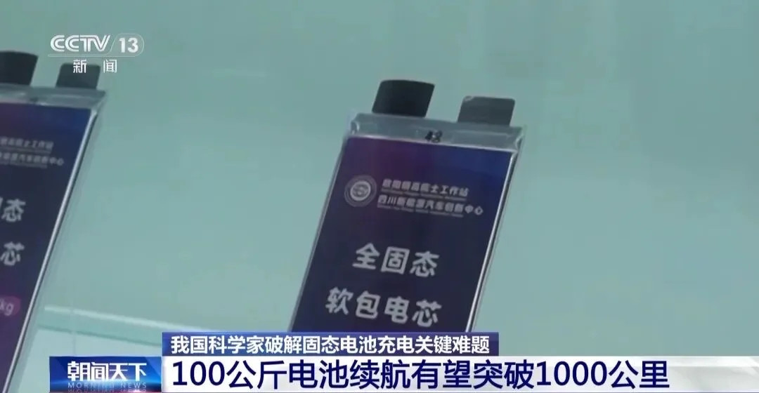 固态电池突破用上固态电池那油车就更没得卖了，直接解决了续航差、充电慢、安全性的