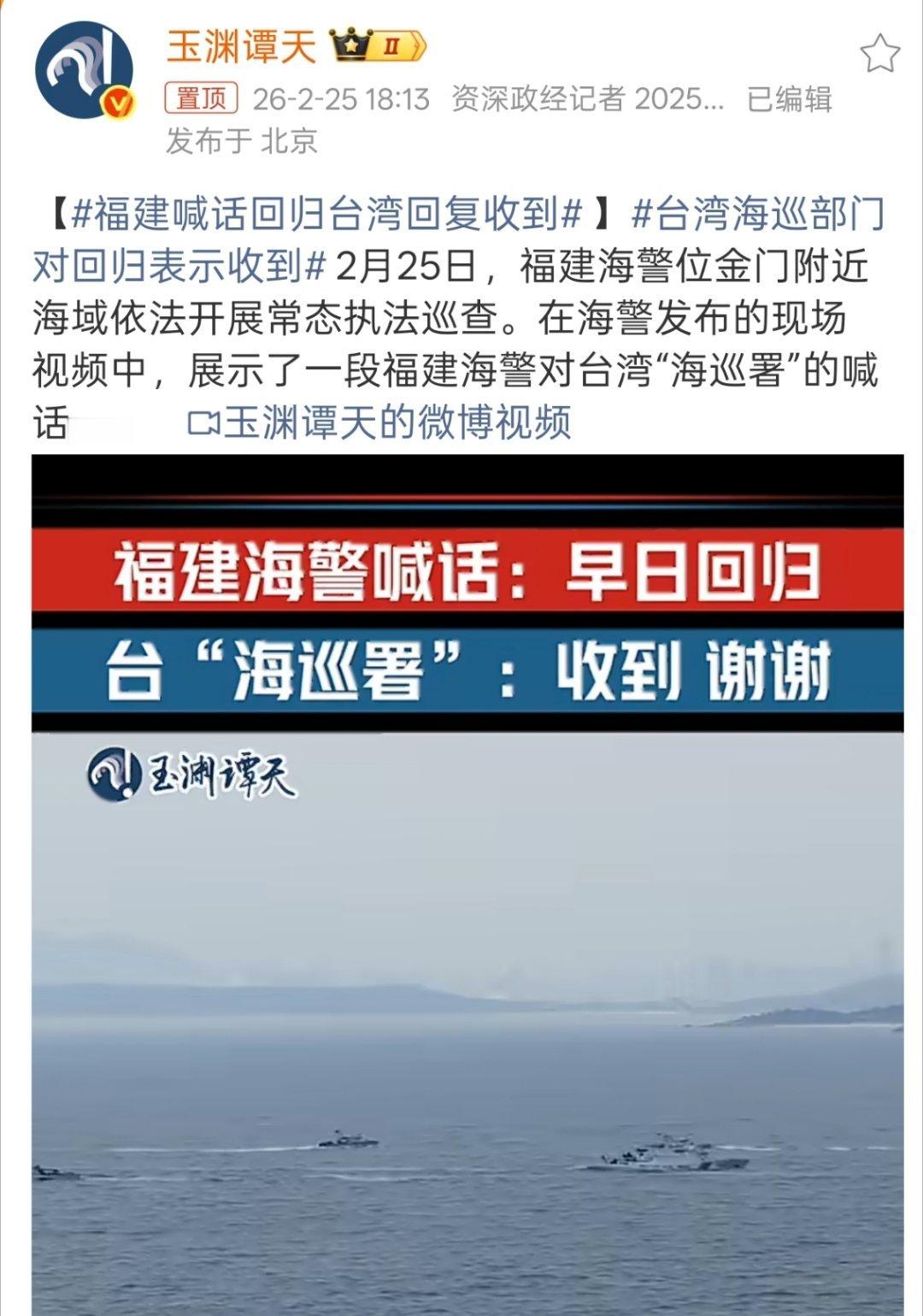 福建喊话回归台湾回复收到主要这是金门离大陆非常近，连用水都依赖大陆，所以氛围和台