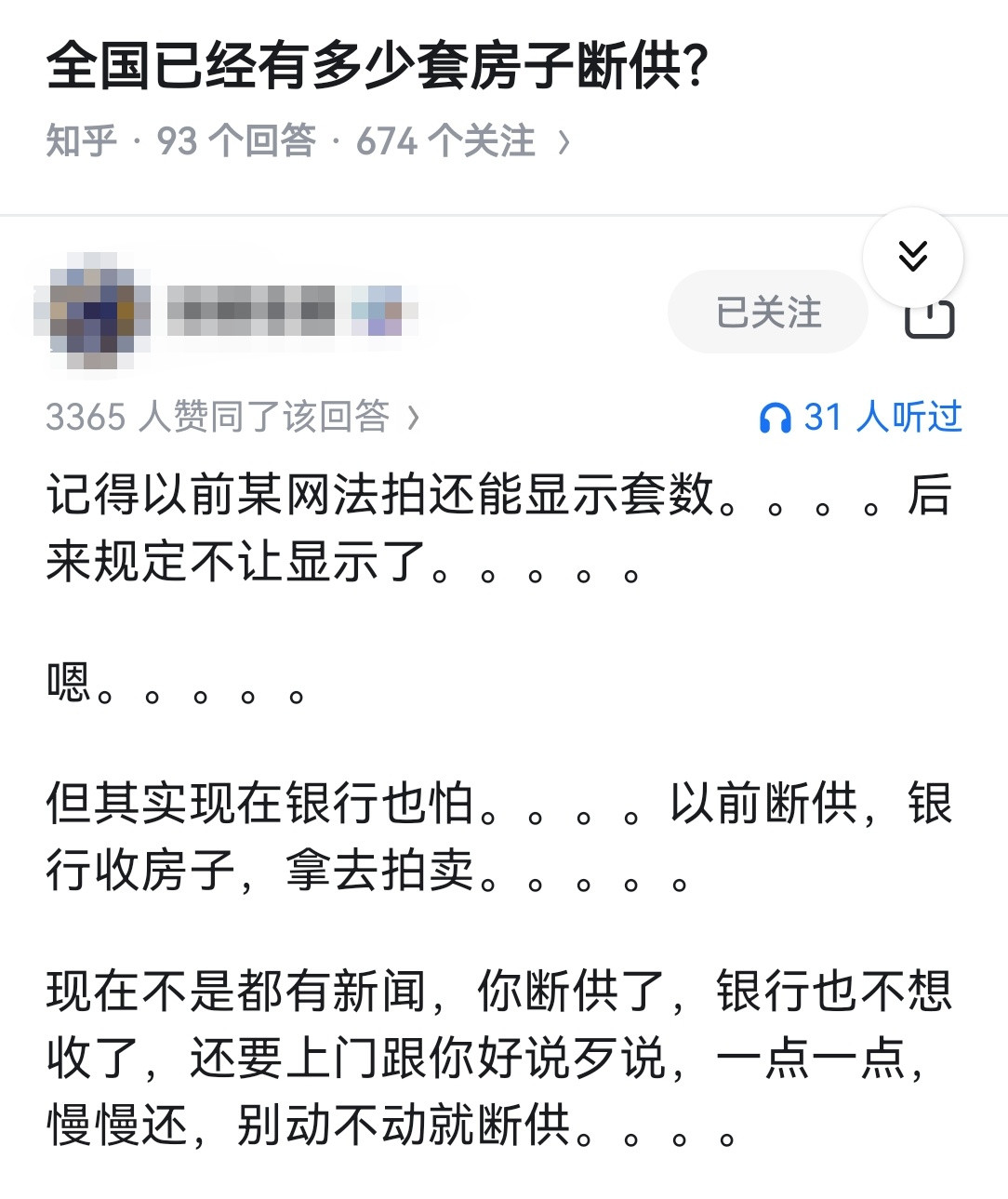 全国已经有多少套房子断供？​​​