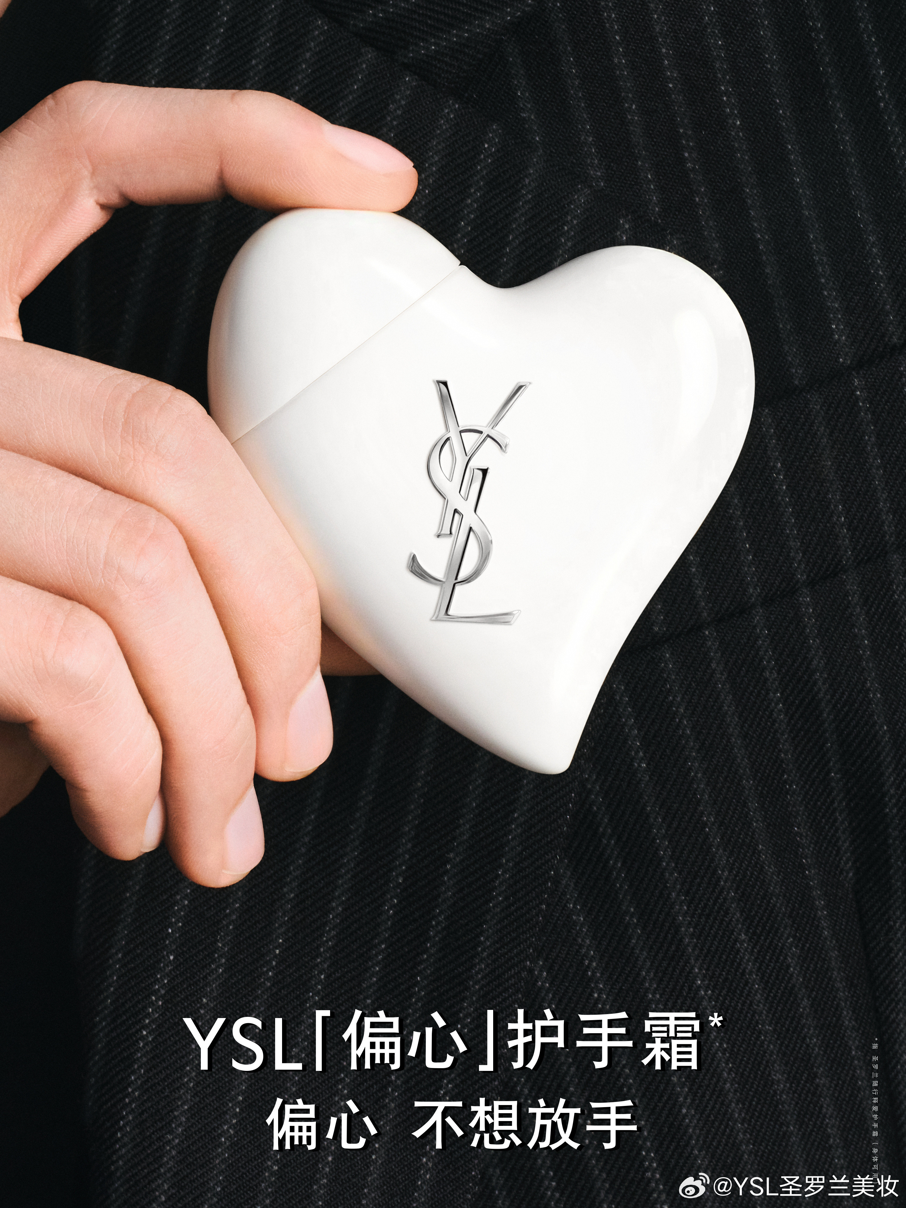 肖战ysl护肤全球代言人20260730肖战YSL宣传图偏心，不想放手。探索Y