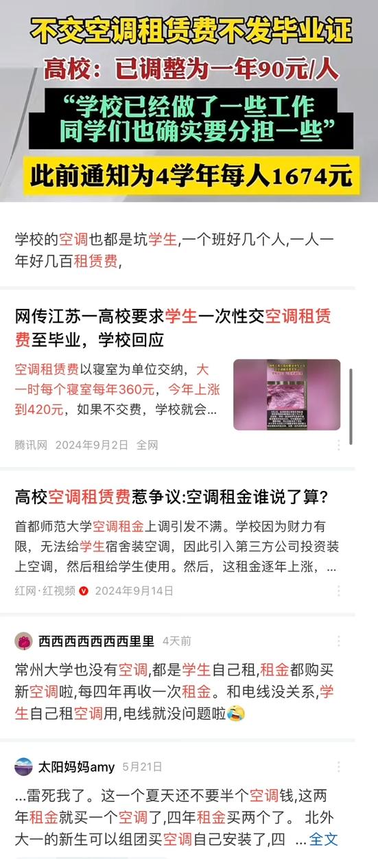 资本逐利还是图个人利益？高校出现宿舍需要学生缴纳空调租金，且4年下来每名学生缴纳