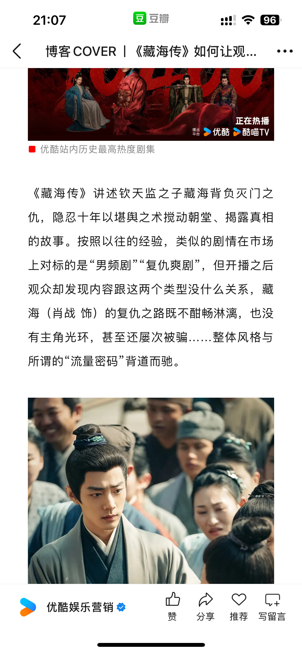 你们去看这篇，优酷写的《藏海传》，不仅是写了这部剧，也写了目前长剧短剧的现状，写
