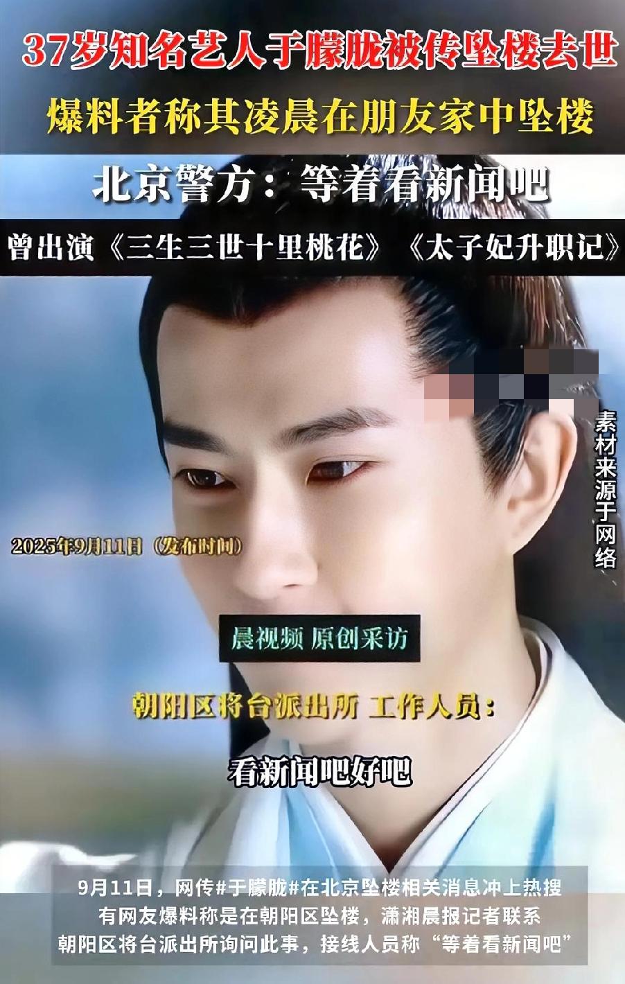 什么叫等着看新闻吧？于朦胧被狗仔爆坠楼身亡，记者联系朝阳区派出所，接线人员却说