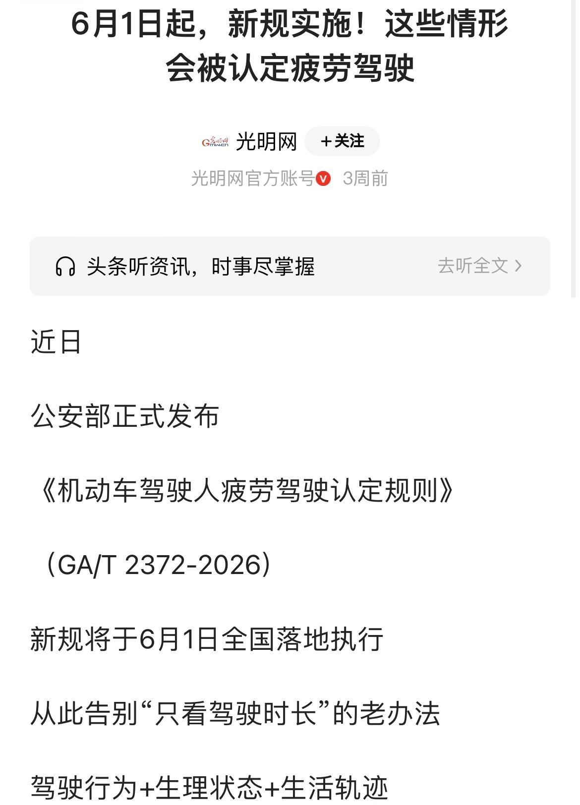 6月1日疲劳驾驶新规：不是所有人都强制8小时！6月1日起，新的疲劳驾驶认定规则