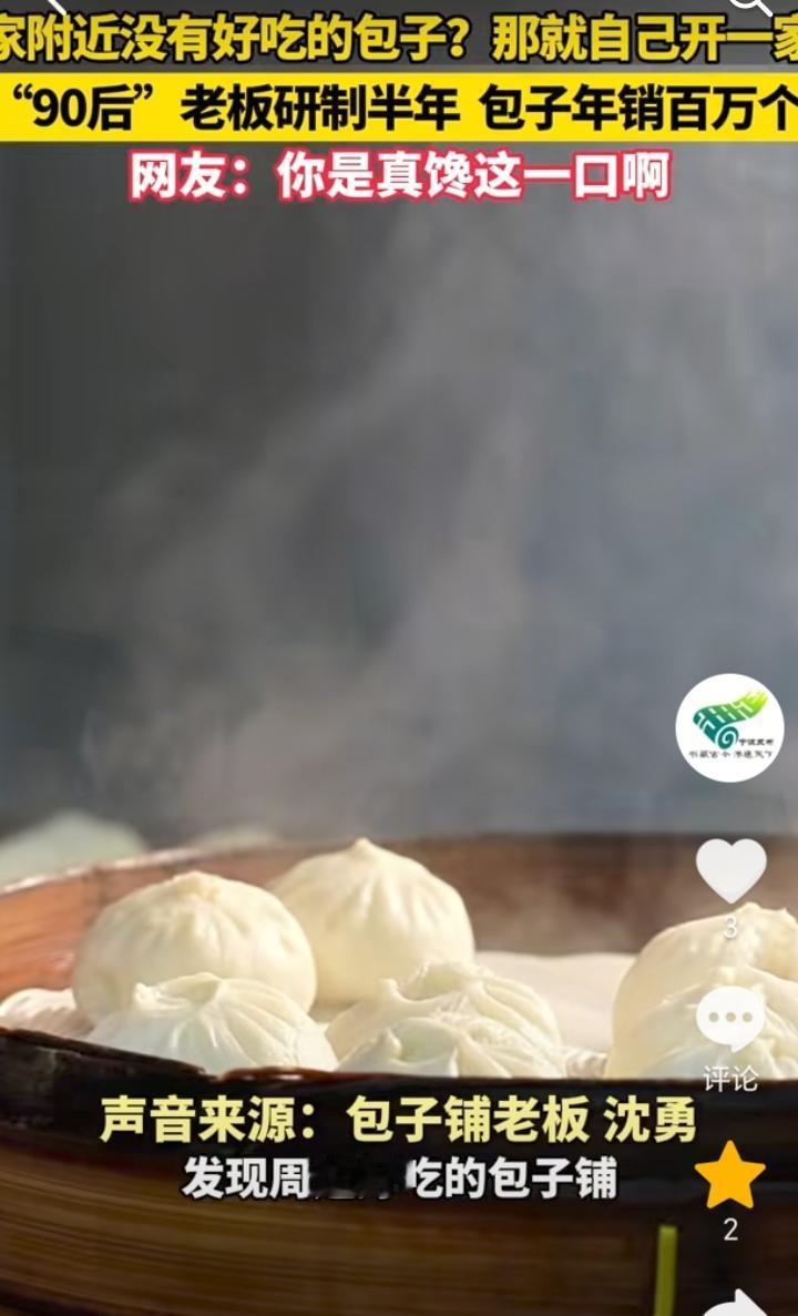 年销百万！宁波江北，90后男子回到家乡发现自家附近包子铺比较少，于是就想着自己开
