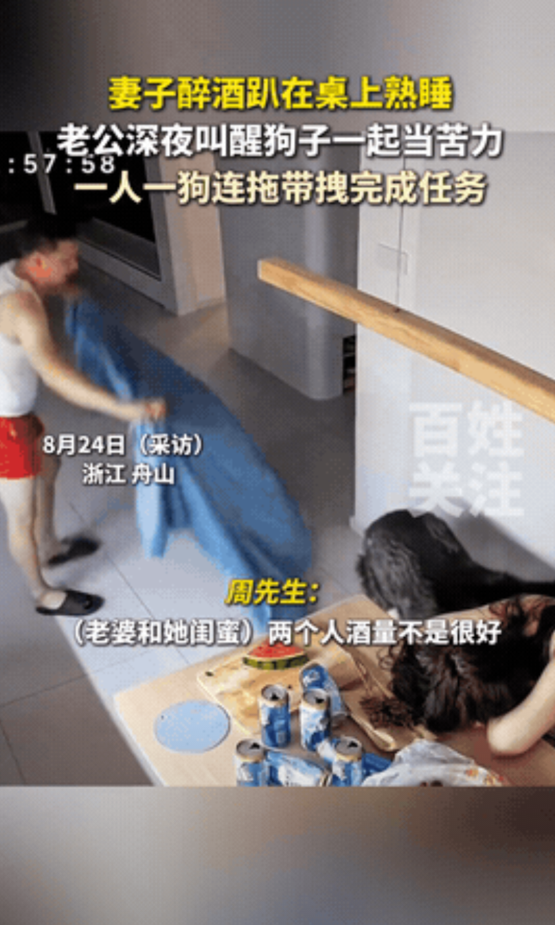 “都快成精了！”浙江舟山，妻子和闺蜜在家喝酒到了深夜，直到男子上厕所时，才发现妻