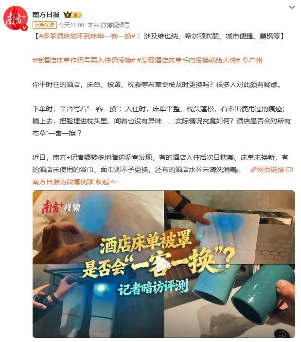 多家酒店做不到床单一客一换最讽刺的一幕发生在希尔顿欢朋酒店。记者发现标间里住过的
