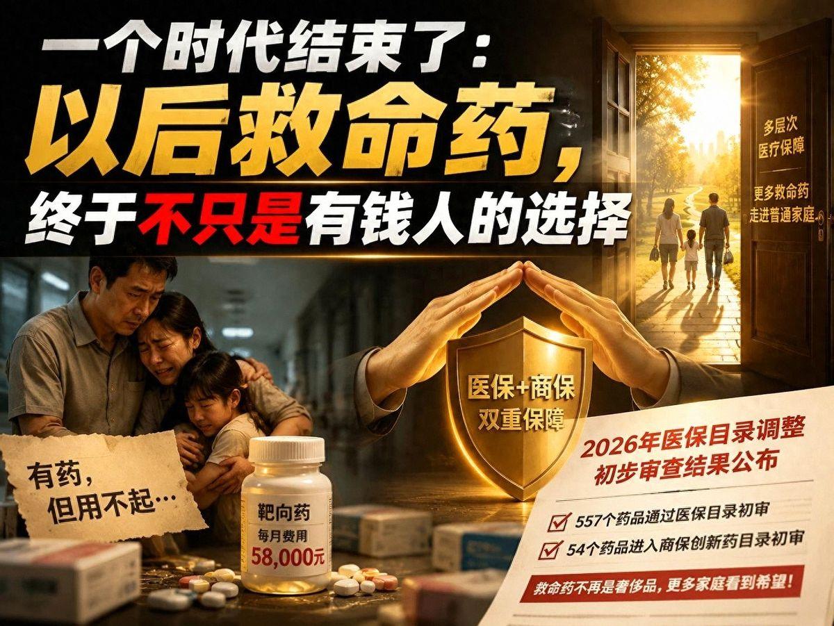 医保+商保双支付来了！557药+54商保目录破高价壁垒昨天国家医保局公布的2