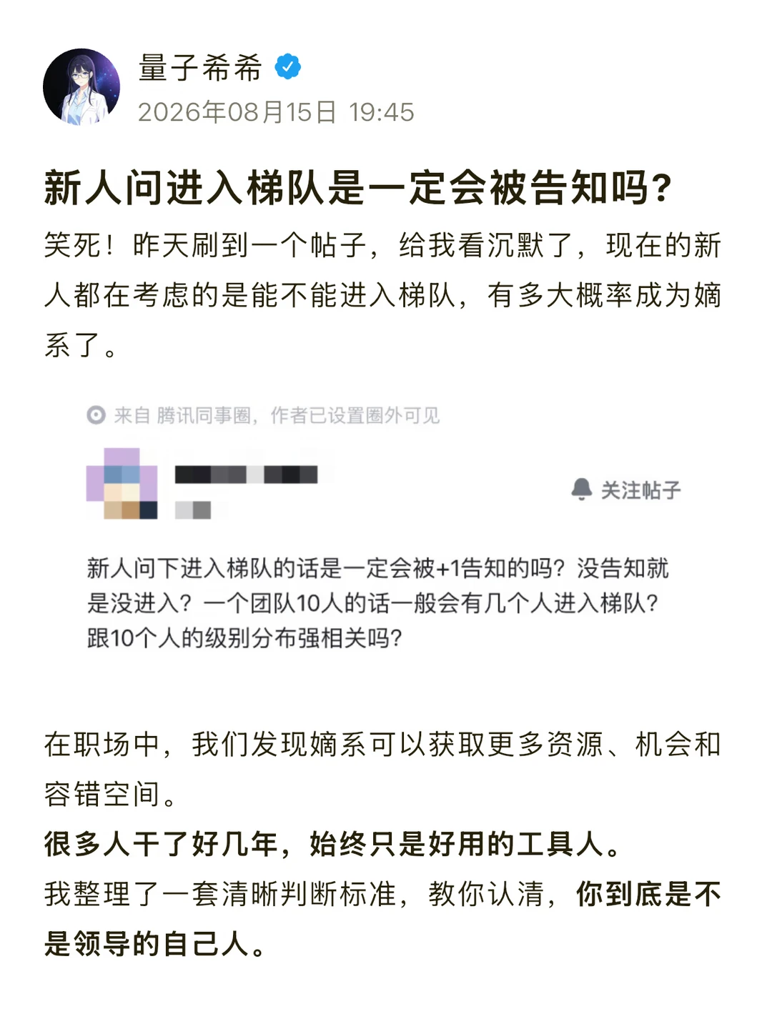 腾讯新人问是否进入了梯队？