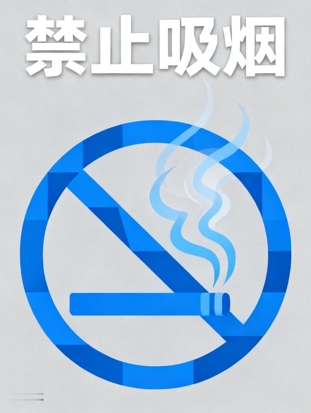 我认为应该必须得禁止高铁站台吸烟啊！高铁运行速度快，对安全要求