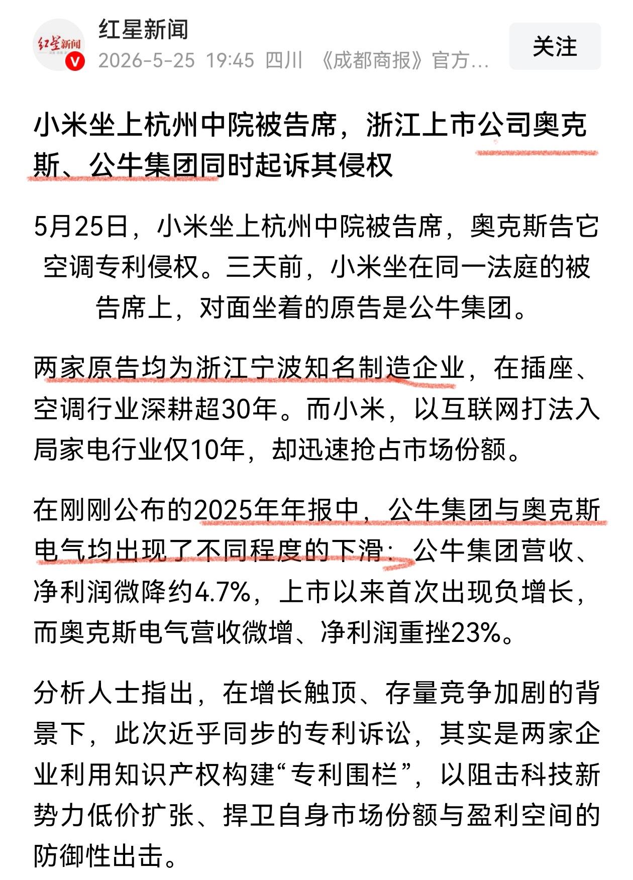 做空调、做插线板的也怕小米了吗，这个真没想到。小米的主业不是手机、汽车、芯片吗，