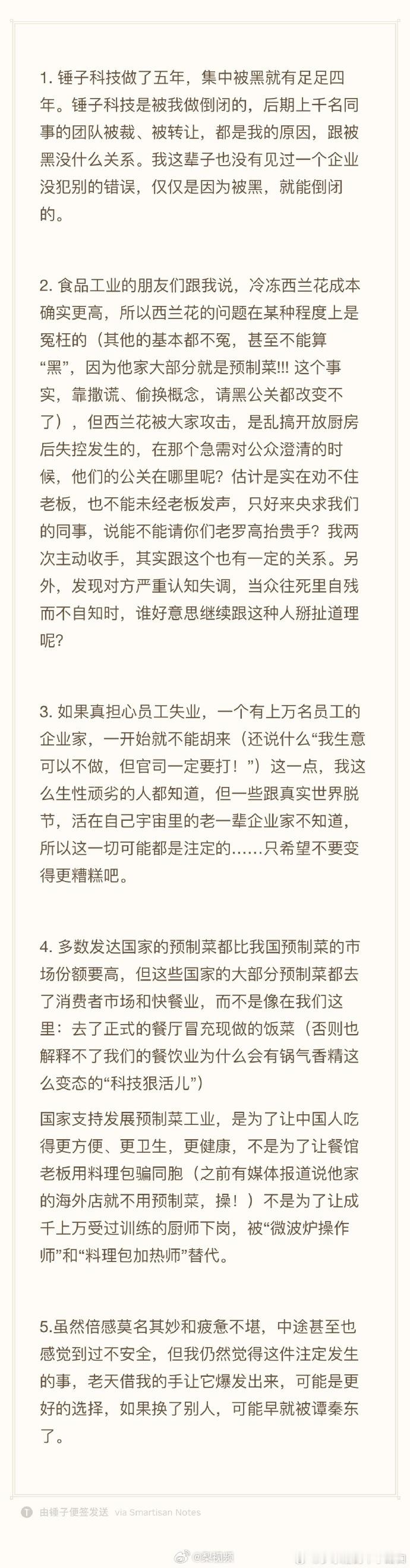 罗永浩回应西贝闭店做生意不能太认死理，需要面对各色人等，很多时候需要花钱免灾。