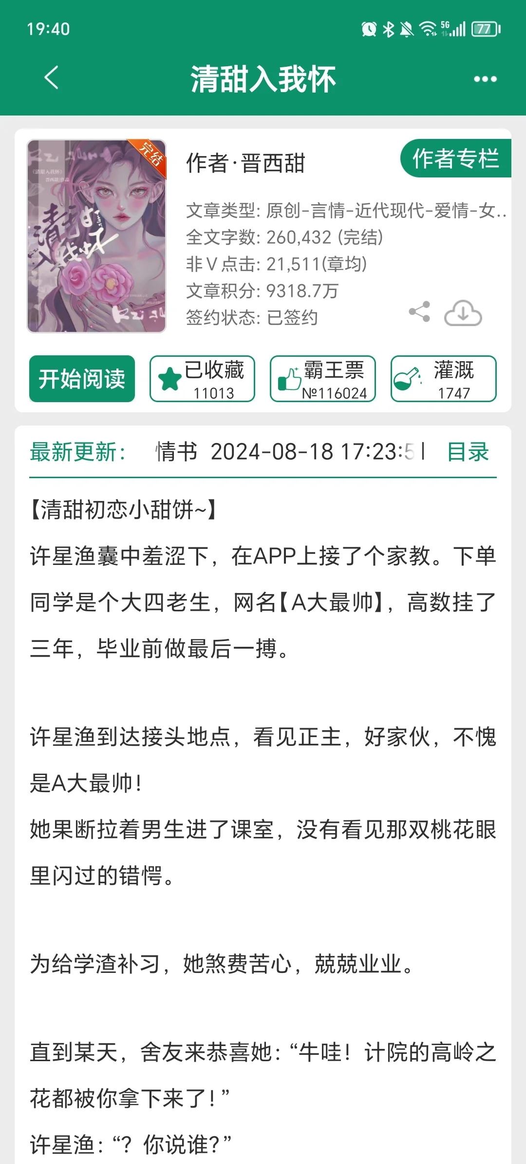 女主宝宝被男主的爱意包围～甜度超标😍