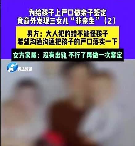 6月11日，河南许昌，一男子为了给孩子上户口，去做亲子鉴定，结果发现小女儿竟不是