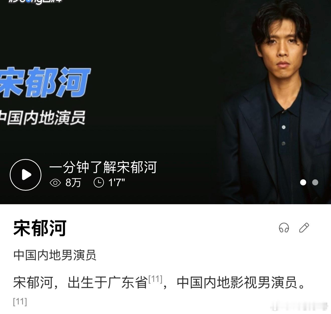 低智商犯罪低配版张若昀——宋郁河，没有出生年月，没有毕业院校，23年之前查无此人
