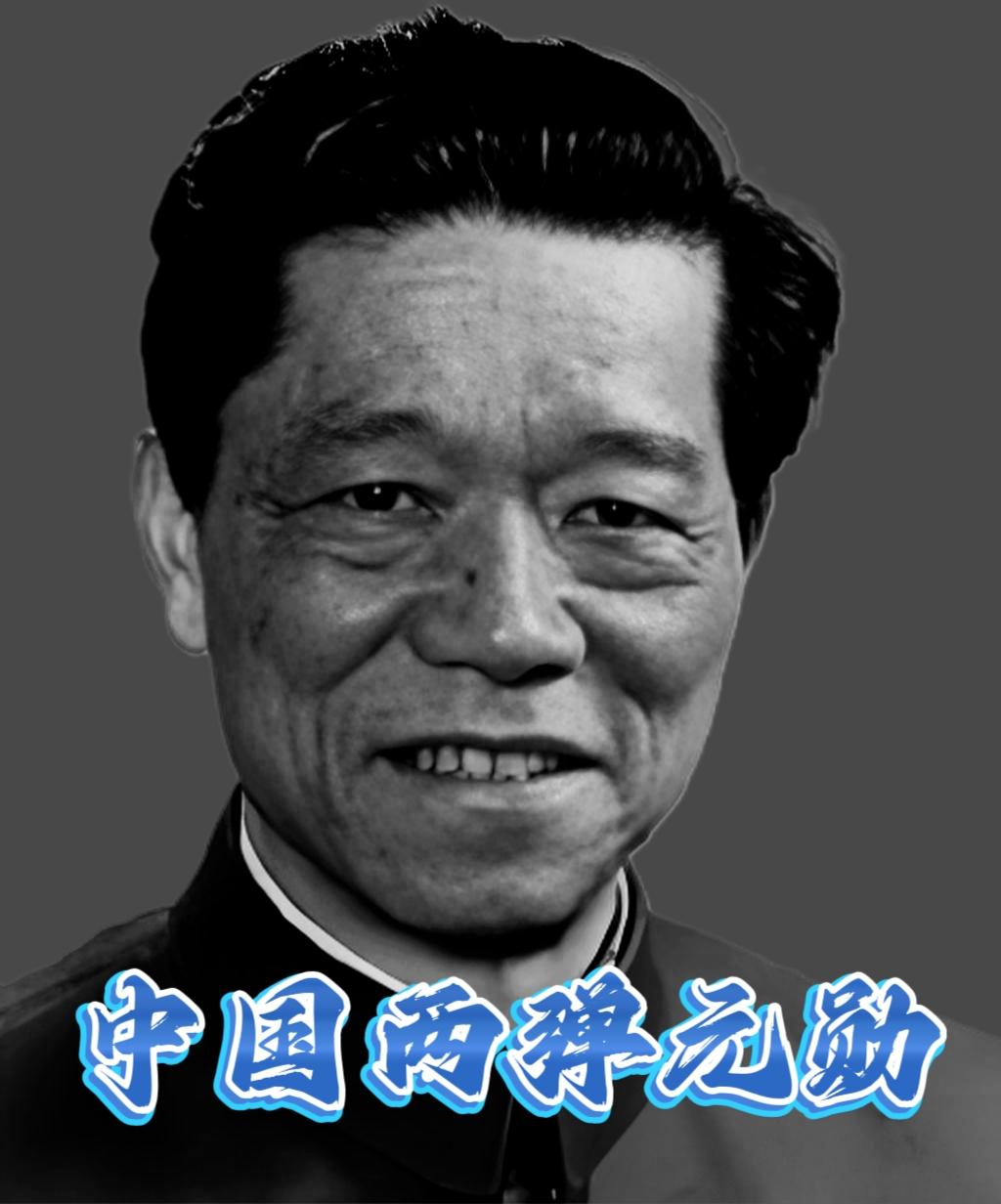 他是不是值得我们去怀念缅怀的民族脊梁？ 中国“核爆物理力学奠基人”、“两弹一