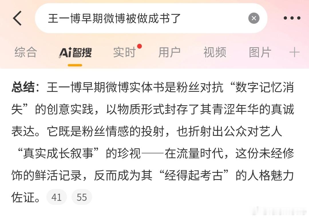 内娱活人，真实成长，经得起考古。王一博早期微博被做成书了电影正当夏​​​