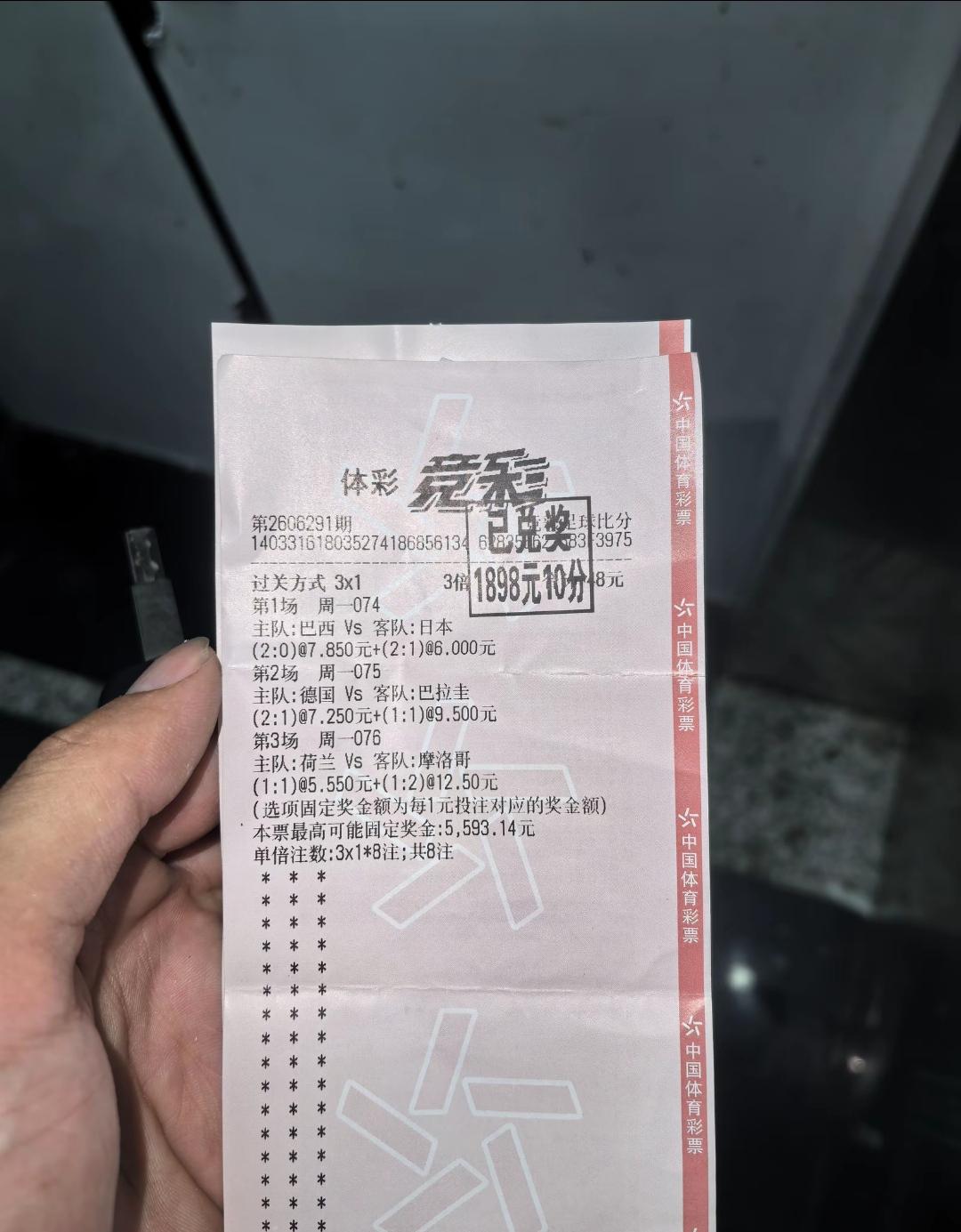 这可能才是神仙的运气吧！48元的投注收获了近2000块钱！世界杯期间的大神实
