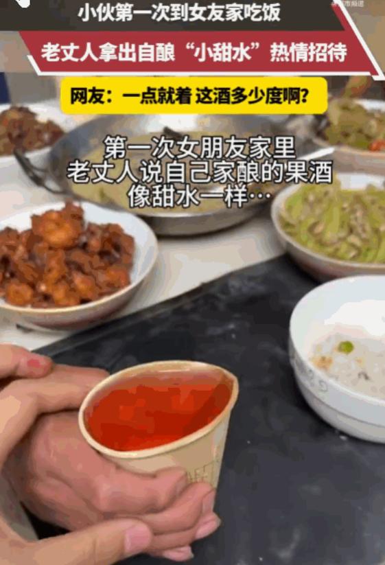 笑不活了！湖南一男子首次拜访女友家，未来岳父热情端出自酿果酒，并亲切表示“跟甜