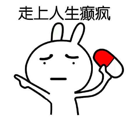 古时候也好，有压力就会成妖，成神，成魔，成仙。哪像如今，承受压力就会变成焦虑症、
