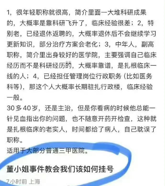 董小姐事件之后，如何擦亮眼睛在医院挂号？虽然所说可能过于绝对，但我们也是没办法