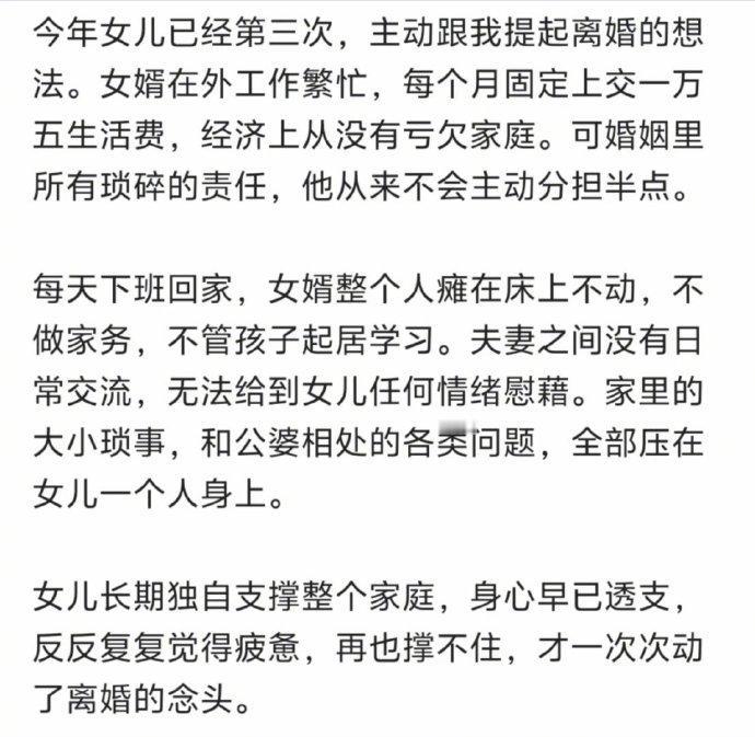 女婿每个月上交工资一万五，女儿长期独自支撑整个家务，身心早已透支……既然这么辛苦