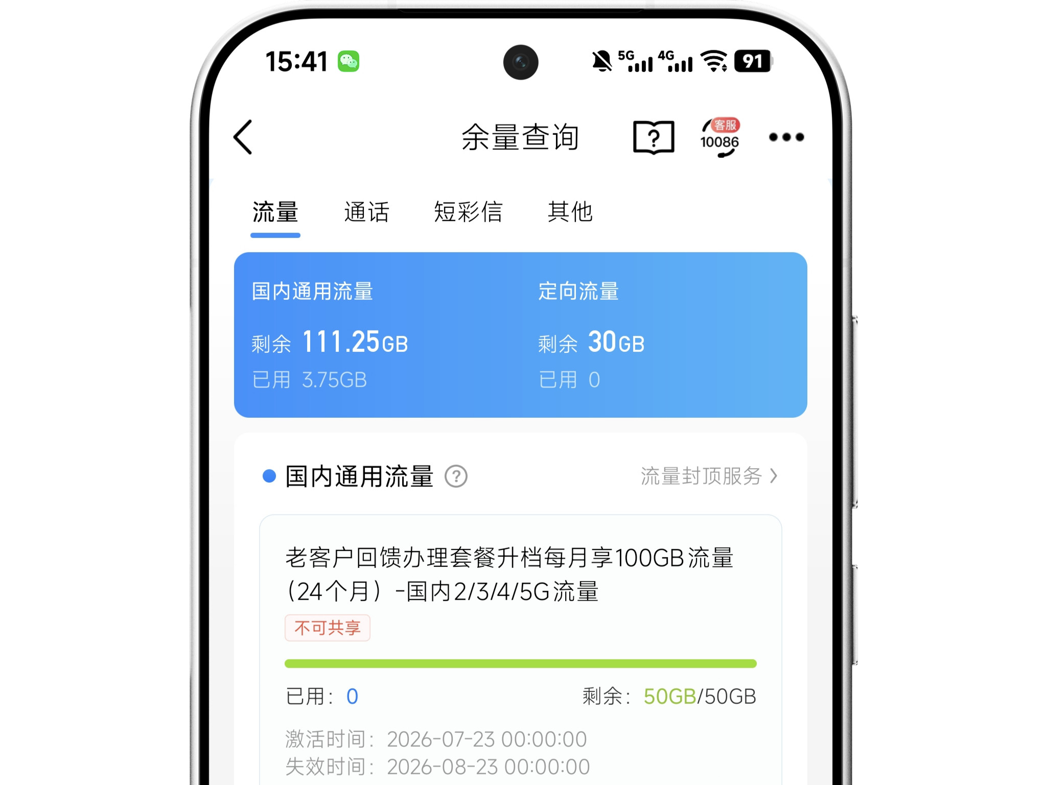 19元200G流量卡退场看来直播间卖卡卖流量充值的店铺又要遭到清算了，其实第三