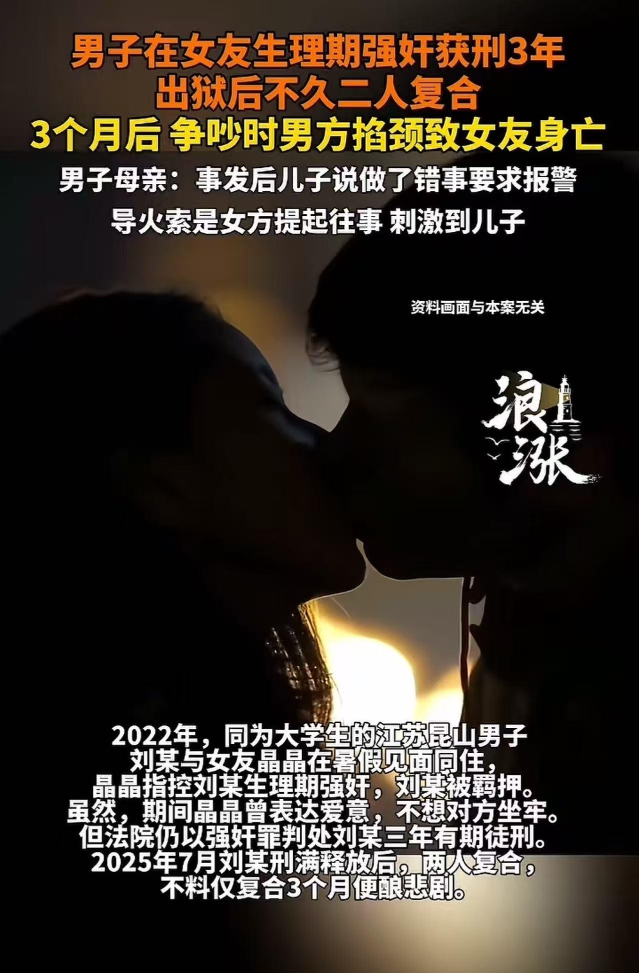男子性侵生理期女友，女友报警被强奸，男子获刑3年！出狱后不久，二人复合，3个月后