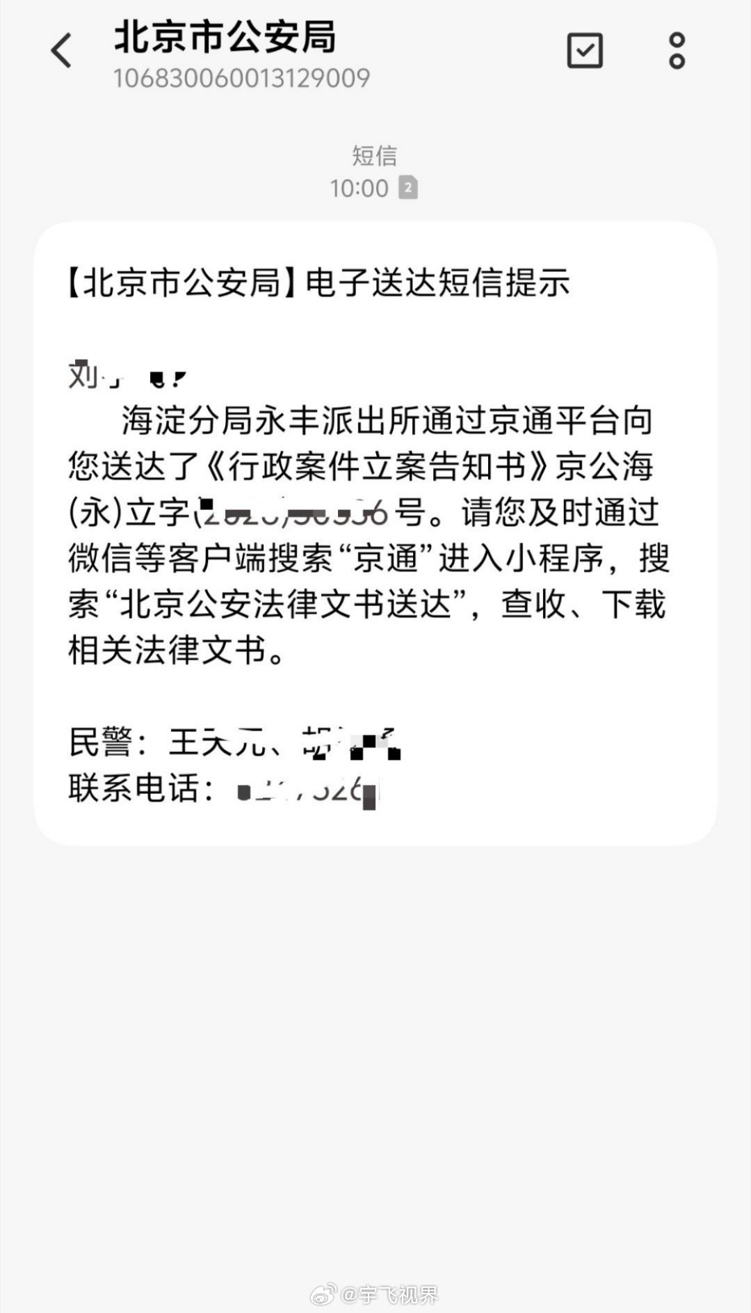 在北京网约车丢的这部红米手机北京警方给我立案了因为调取监控发现到我走后，这部手机是留在了车上如果说是