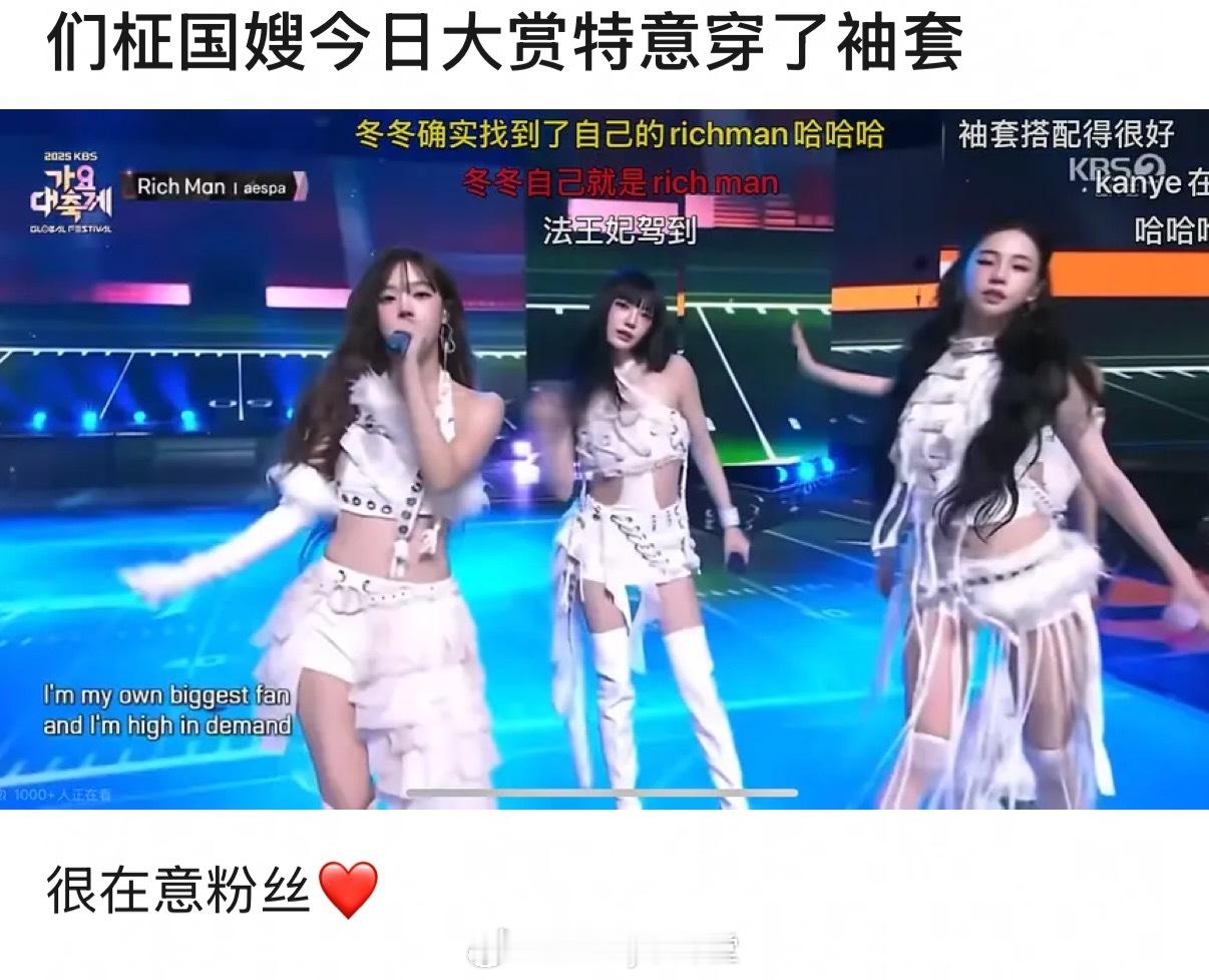 继田柾国cos杨过后，今天在歌谣祭舞台上，金冬天戴上了袖套……aespa其他成员