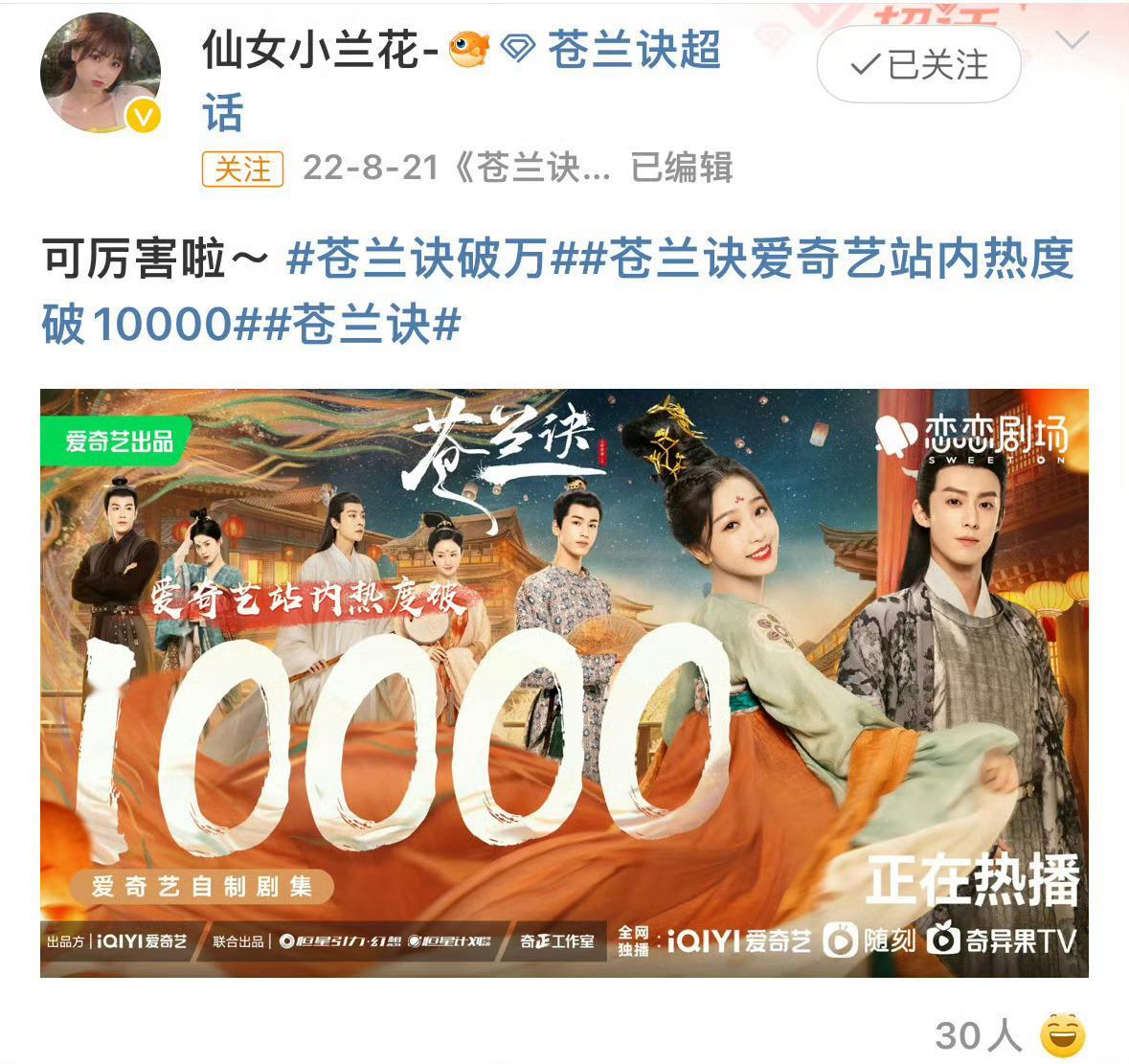大前年今日，我们苍兰诀破万。​​​