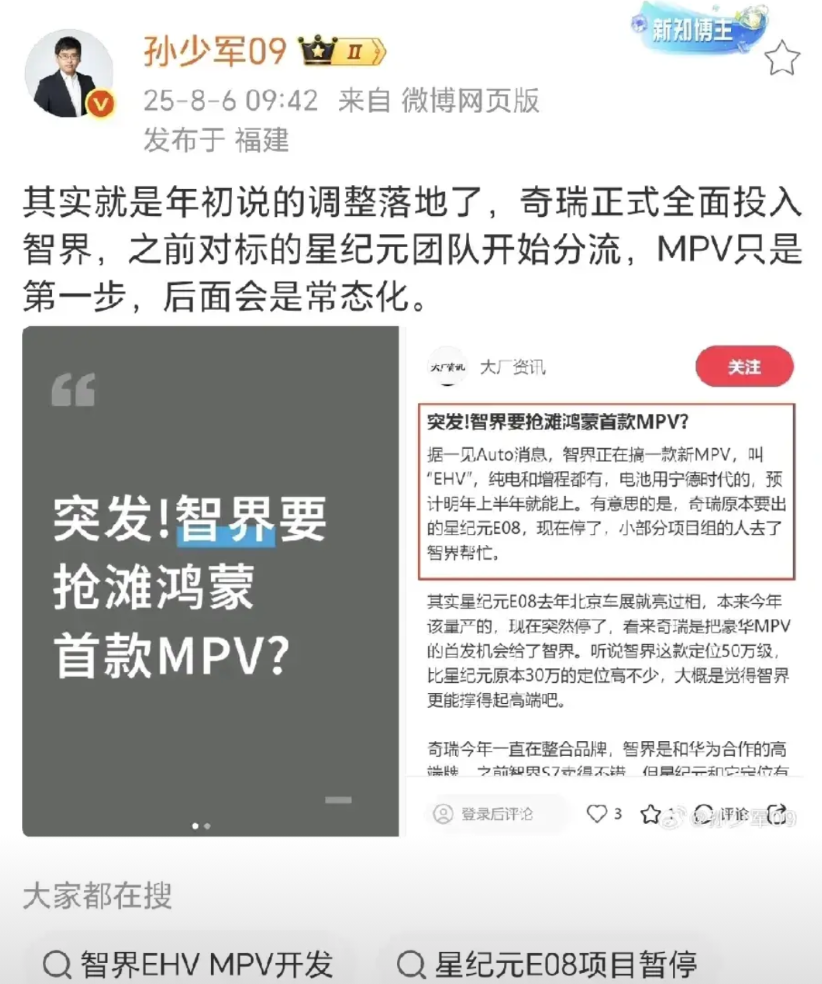 看来奇瑞这次真下定决心了，准备“梭哈”智界？大V孙少军爆料，奇瑞将星纪元人员分