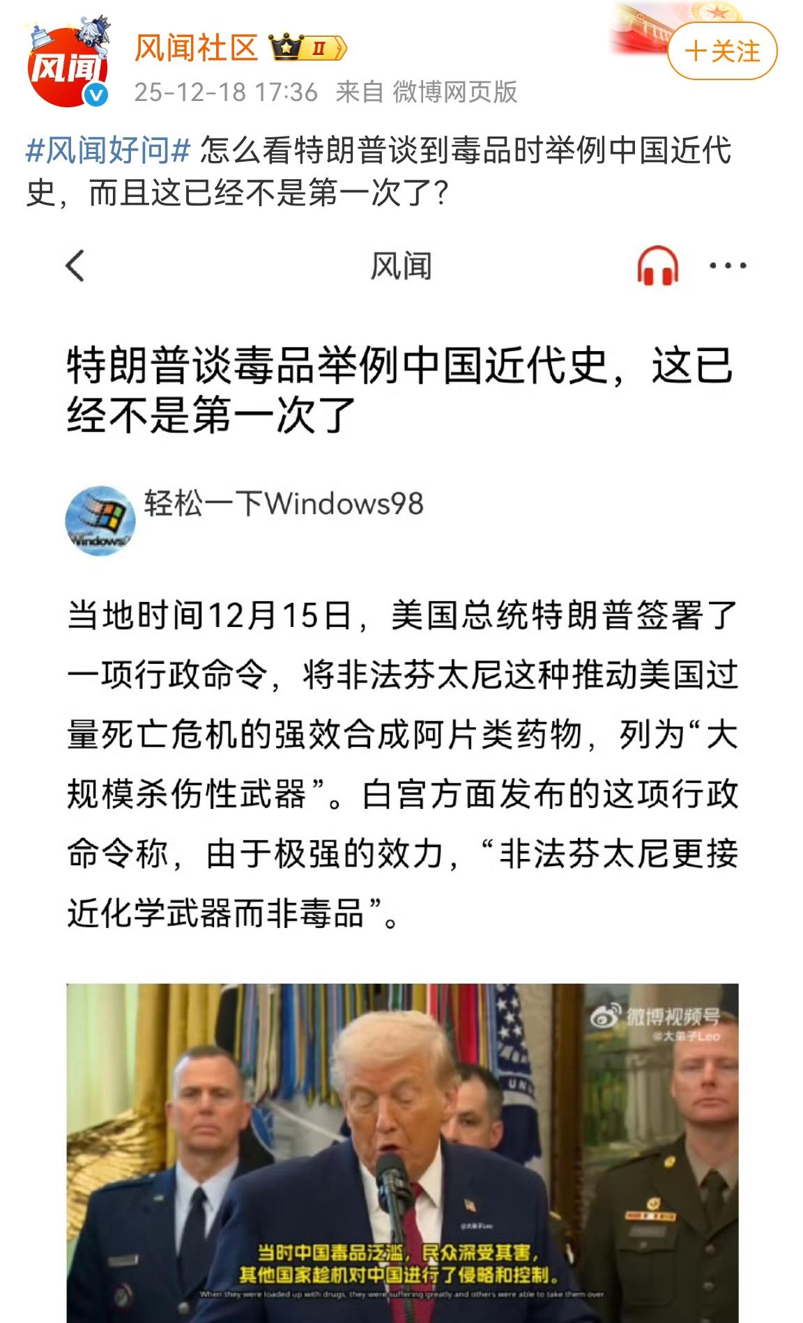 老特最近不止一次谈老美毒品问题的时候举例子我国近代史，我怀疑老特是在“点醒我