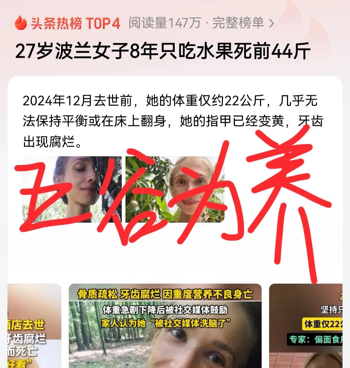 这女的但凡学点中医就不会吃水果了，水果只能是辅助食物，怎么可能当主食呢？五谷为养