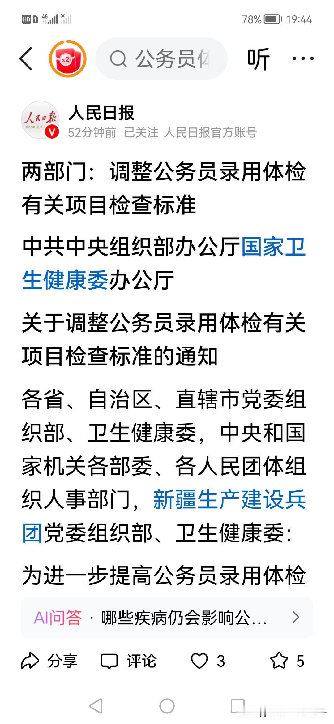公务员录用体检标准调整了考公的关注这个信息，中组办健康办公厅把公务员录用体检